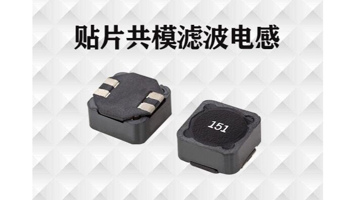 貼片共模濾波電感適用在什么場合